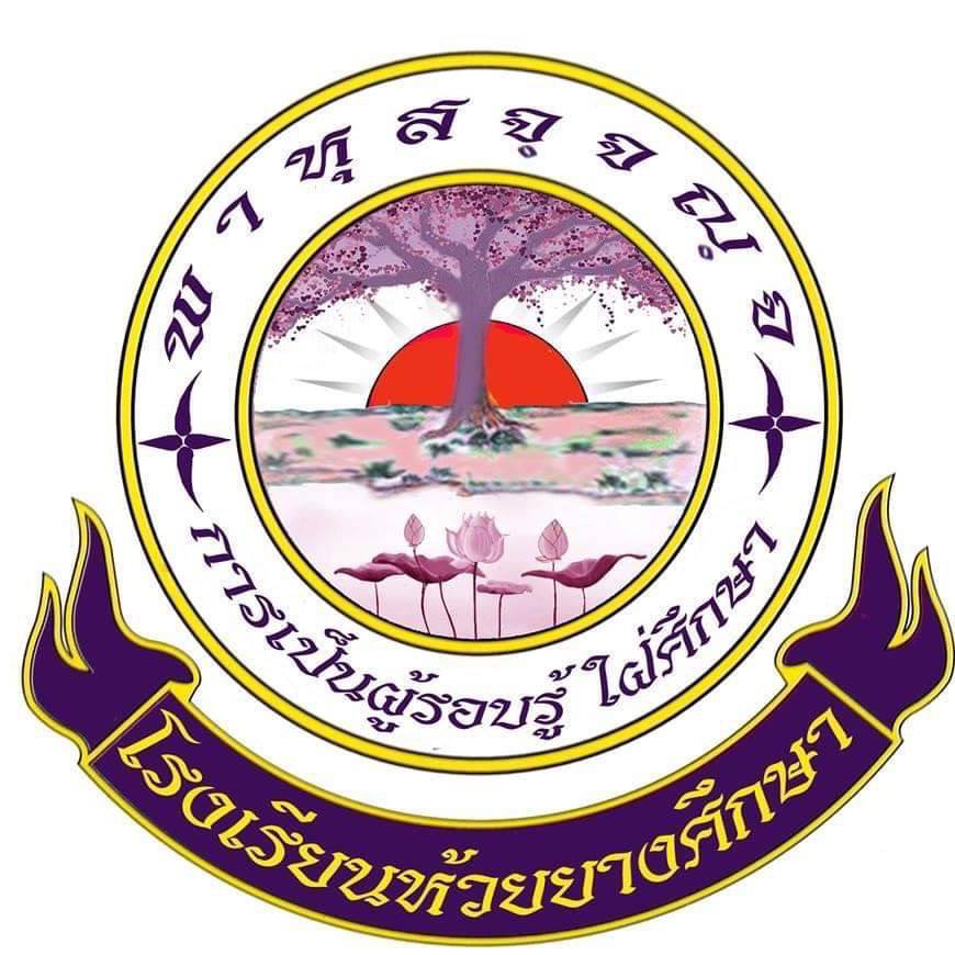 โลโก้โรงเรียน